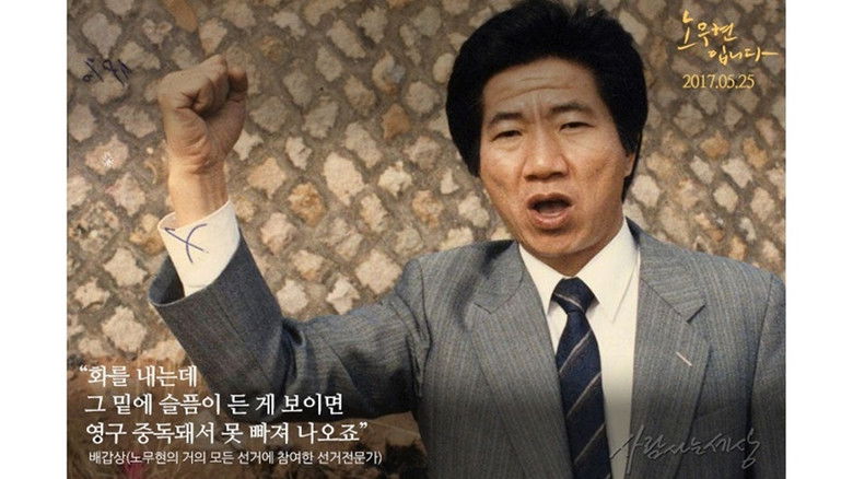 кадр из фильма 노무현입니다