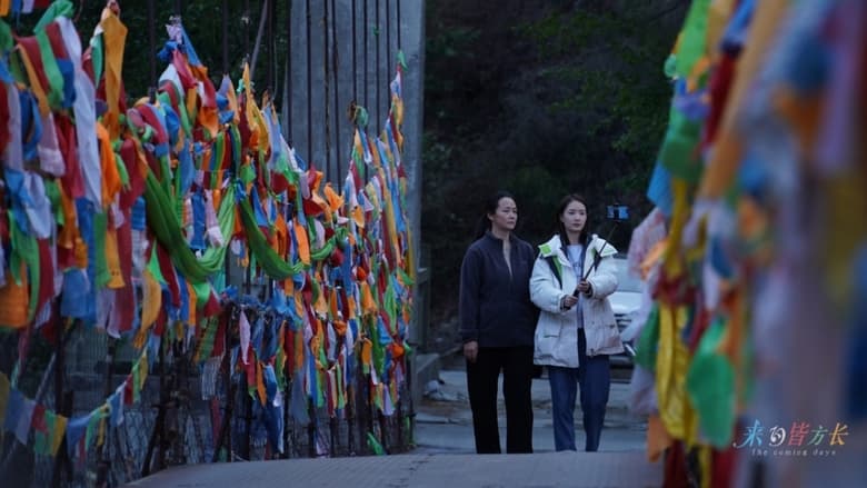 кадр из фильма 来日皆方长