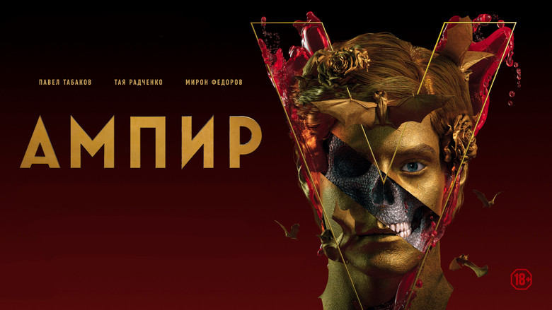 кадр из фильма Ампир V