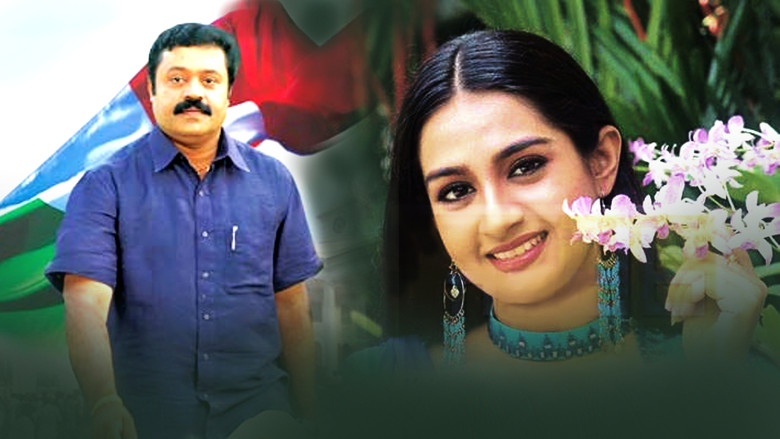 кадр из фильма രാഷ്ട്രം