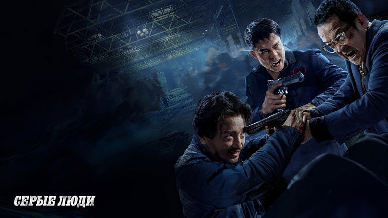 кадр из фильма Серые люди