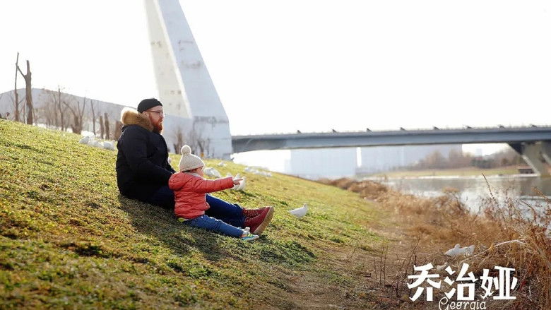 кадр из фильма 乔治娅