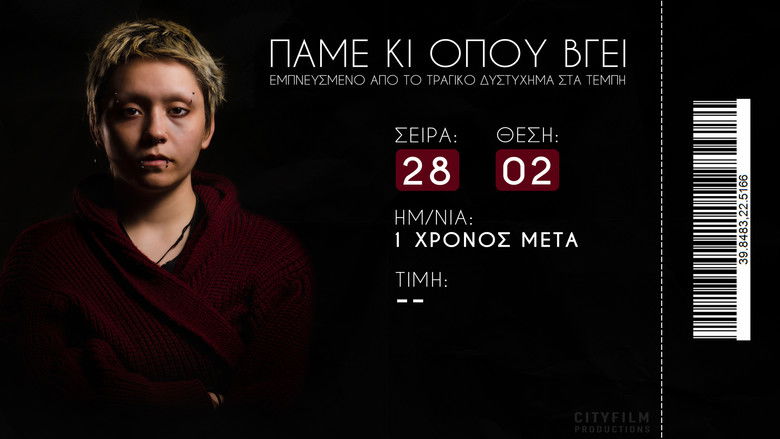 кадр из фильма Πάμε κι οπου βγει