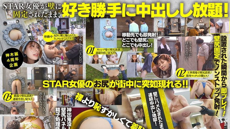 кадр из фильма START-539 神木麗の壁尻パネルを出張レンタル！