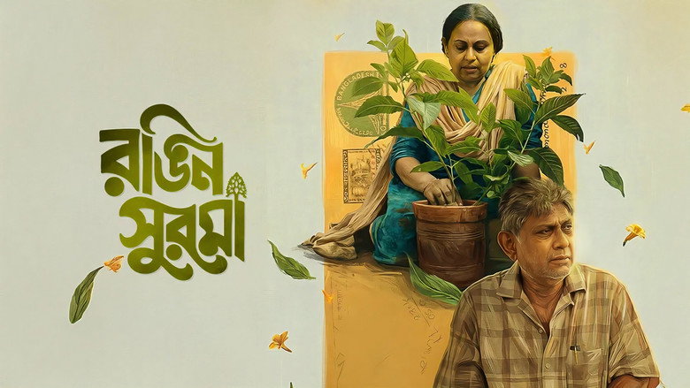 кадр из фильма রঙিন সুরমা
