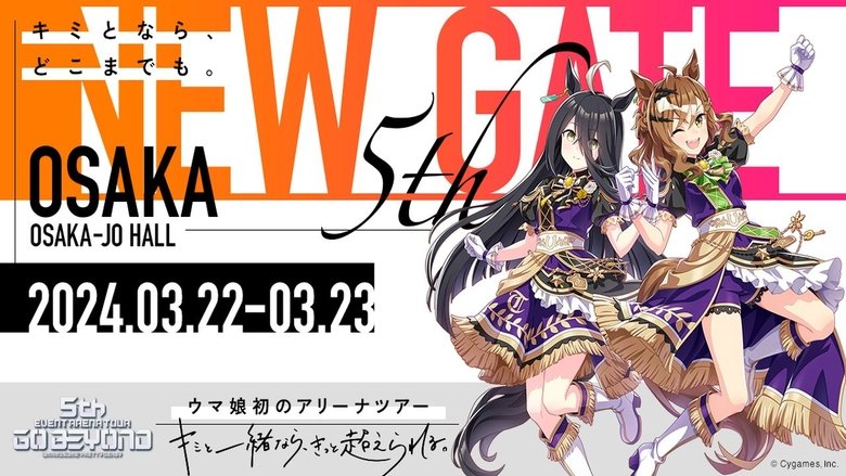 кадр из фильма ウマ娘 プリティーダービー 5th EVENT ARENA TOUR GO BEYOND - YELL - & - NEW GATE -