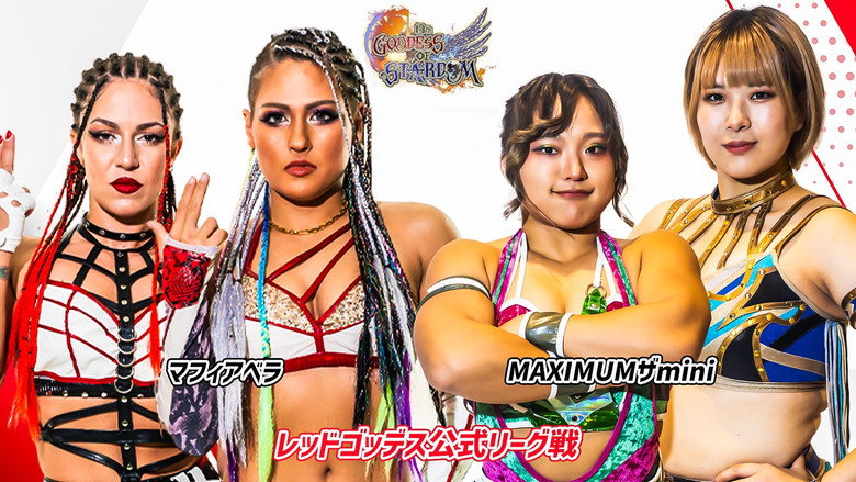кадр из фильма 第13回 ゴッデス・オブ・スターダム ～タッグリーグ～ in TOYAMA プロレスバー ナダレシキPresents ～スターダム富山大会～