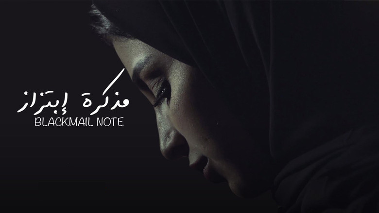 кадр из фильма مذكرة إبتزاز