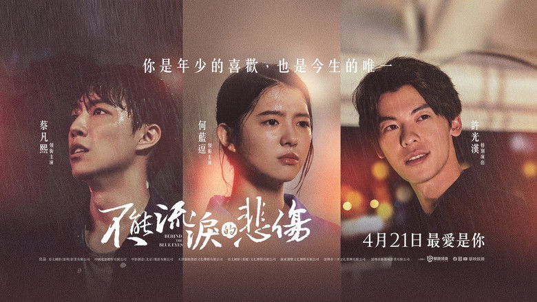 кадр из фильма 不能流泪的悲伤