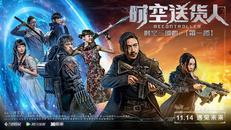 кадр из фильма 时空送货人