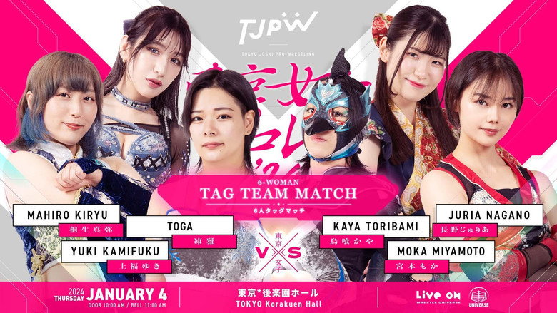 кадр из фильма 東京女子プロレス'24