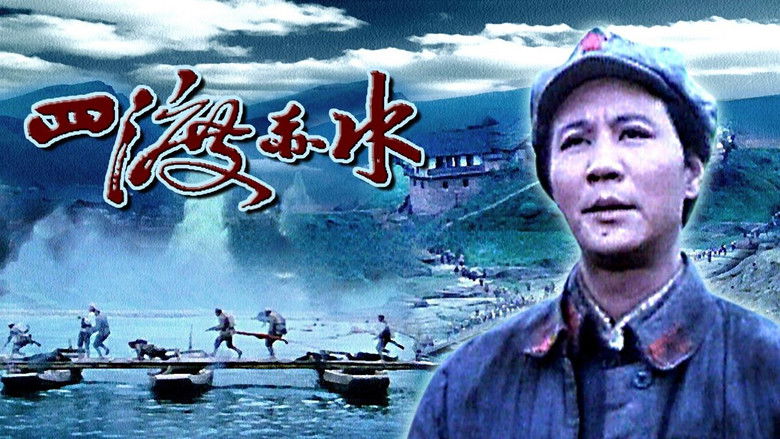 кадр из фильма 四渡赤水