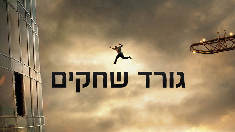 кадр из фильма Небоскреб