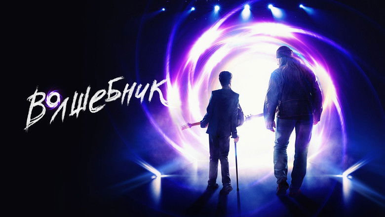 кадр из фильма Волшебник