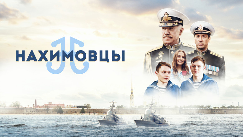 кадр из фильма Нахимовцы