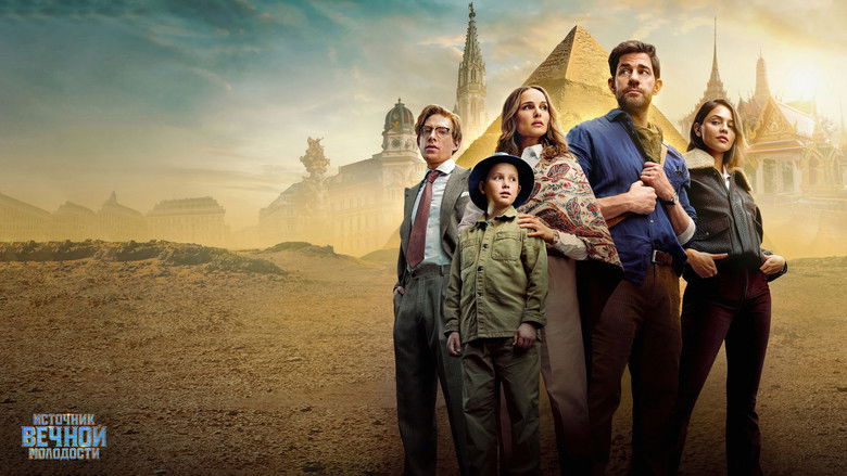 кадр из фильма Источник вечной молодости
