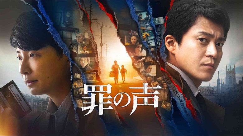 кадр из фильма 罪の声
