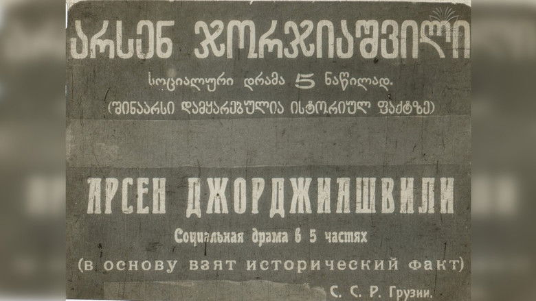 кадр из фильма Арсен Джорджиашвили (Убийство генерала Грязнова)