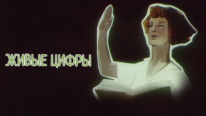 кадр из фильма Живые цифры