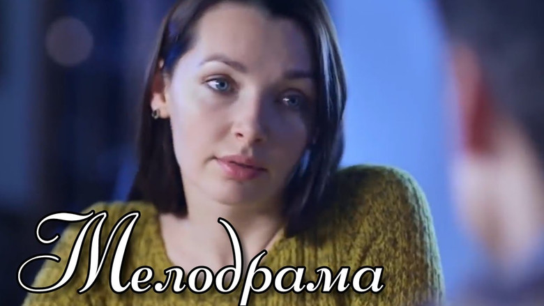 кадр из фильма Любить нельзя забыть