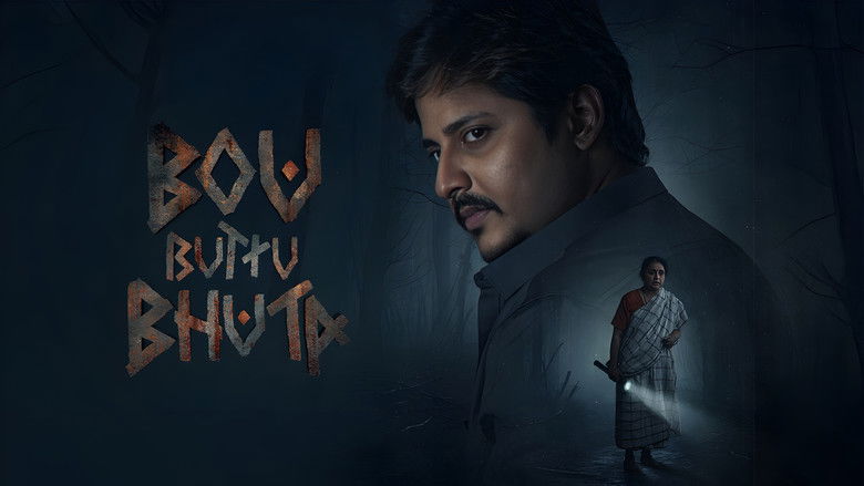 кадр из фильма ବୋଉ ବୁଟୁ ଭୂତ
