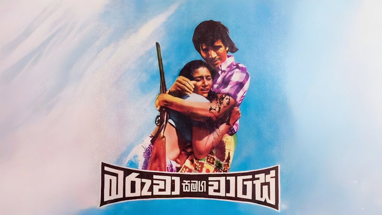 кадр из фильма මරුවා සමඟ වාසේ