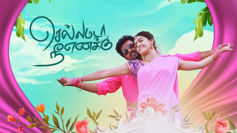 кадр из фильма செல்லமடா நீ எனக்கு