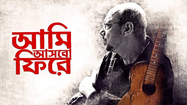 кадр из фильма Aami Ashbo Phirey