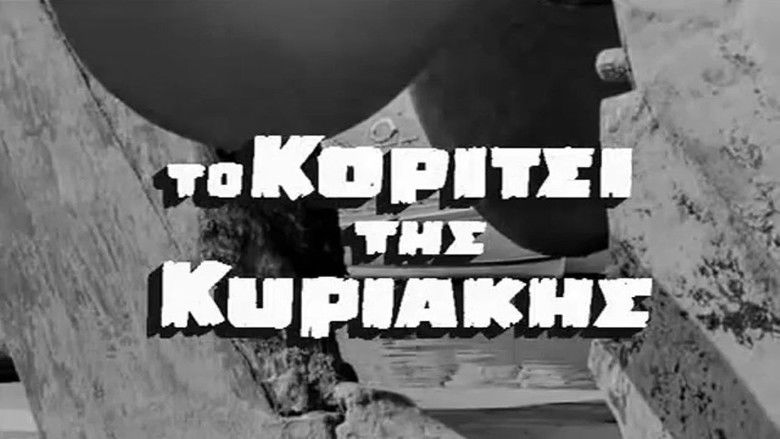 кадр из фильма Το κορίτσι της Κυριακής