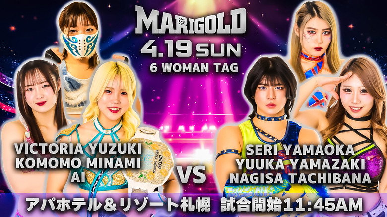 кадр из фильма Marigold Spring Victory Series 2026 ~ Day 13 (Afternoon)