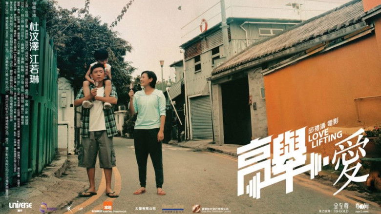 кадр из фильма 高舉‧愛