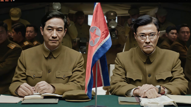 кадр из фильма 志愿军：浴血和平