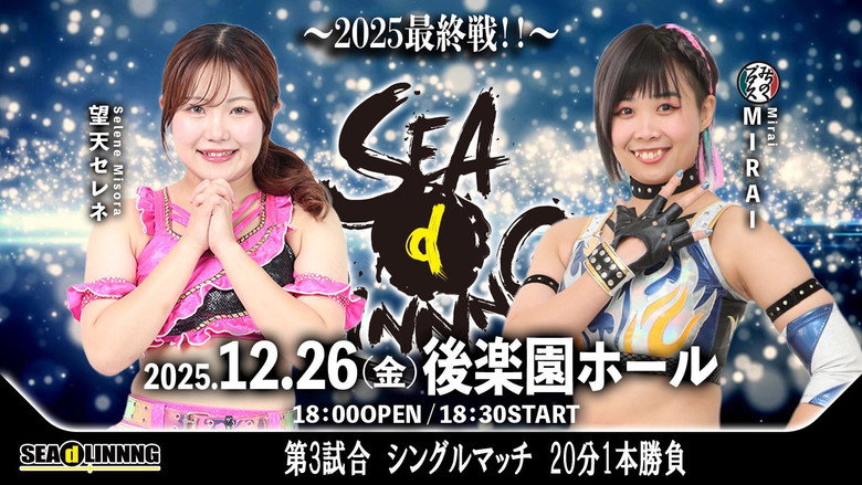 кадр из фильма SEAdLINNNG ～2025 最終戦！～