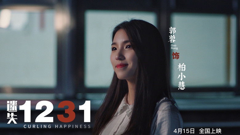 кадр из фильма 迷失1231