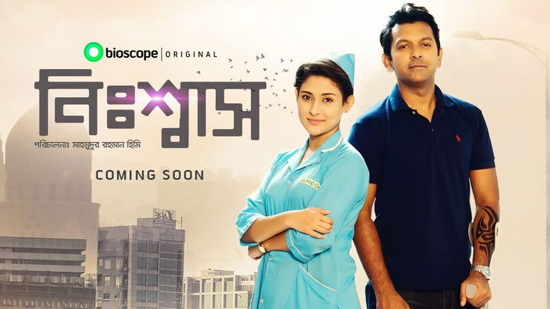 кадр из фильма নিঃশ্বাস