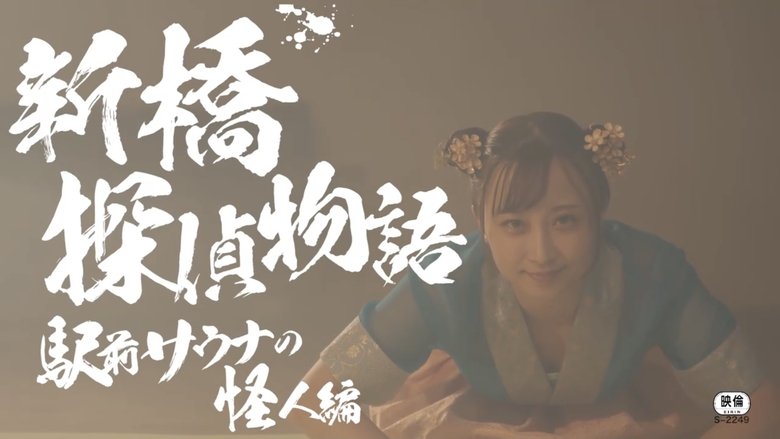 кадр из фильма 激マブ探偵なな 手淫が炸裂する時