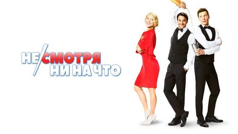 кадр из фильма Несмотря ни на что