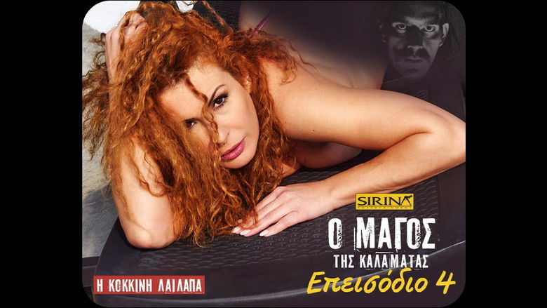 кадр из фильма Ο Μάγος της Καλαμάτας - Επεισόδιο 4