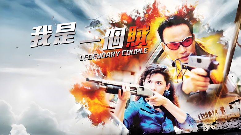 кадр из фильма Легендарная парочка