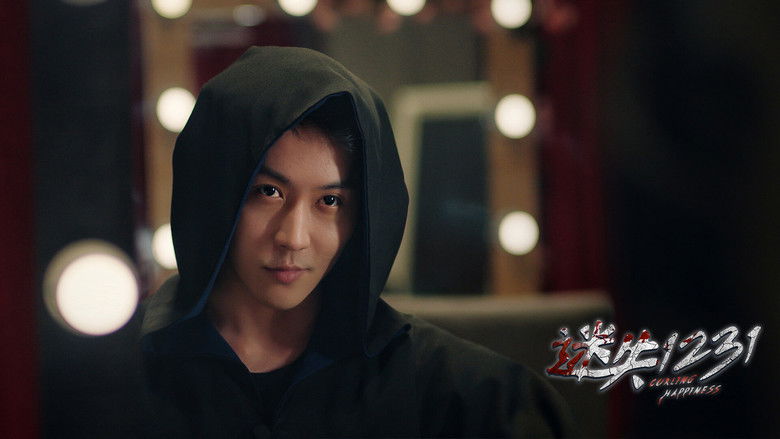 кадр из фильма 迷失1231