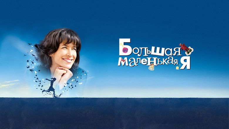 кадр из фильма Большая маленькая Я