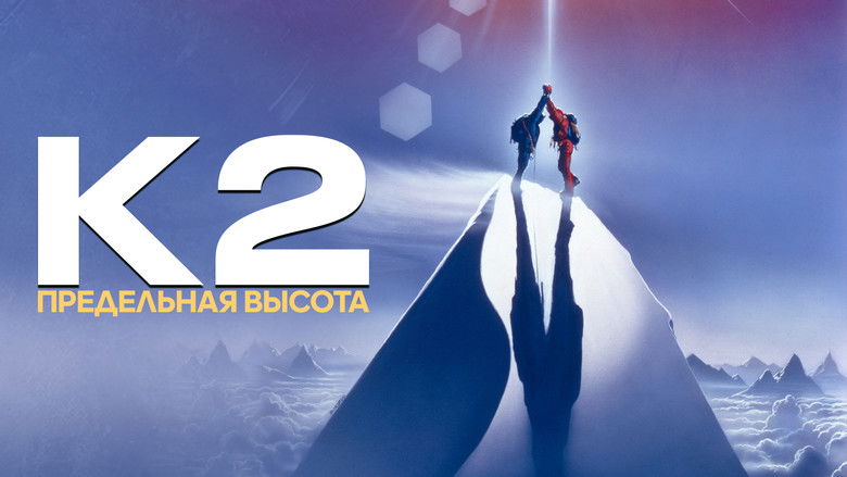 кадр из фильма К2: Предельная высота