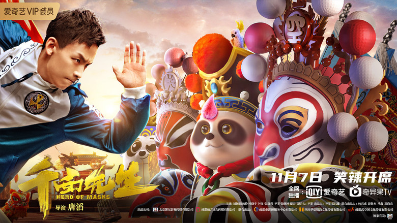 кадр из фильма 变脸侠