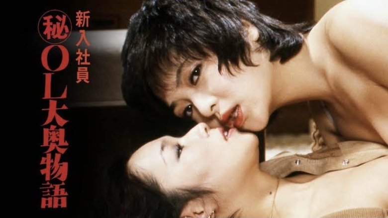 кадр из фильма 新入社员：OL大奥物语