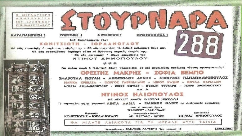 кадр из фильма Φτώχεια και αριστοκρατία