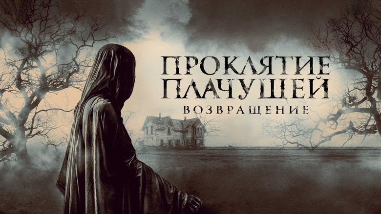 кадр из фильма Проклятие Плачущей. Возвращение
