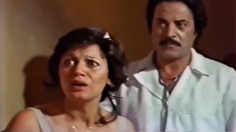 кадр из фильма رحلة الرعب