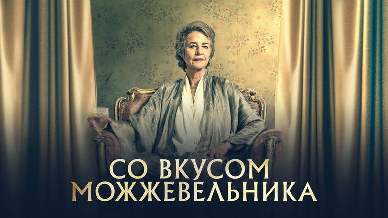 кадр из фильма Со вкусом можжевельника