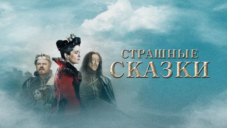 кадр из фильма Страшные сказки