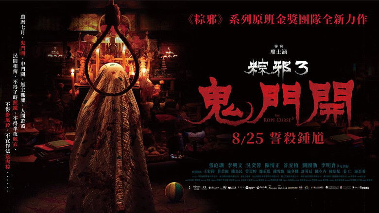 кадр из фильма 粽邪3：鬼門開